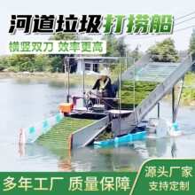 河道垃圾打捞船河道水面垃圾打捞船多功能全液压水面垃圾清理船无