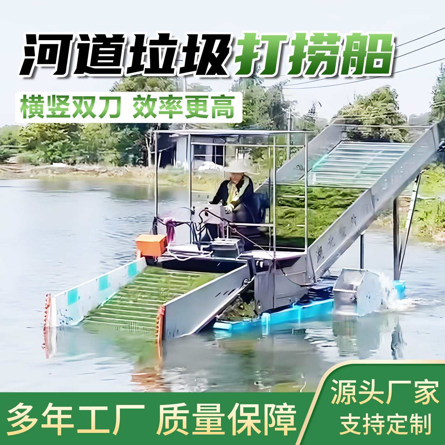河道垃圾打捞船河道水面垃圾打捞船多功能全液压水面垃圾清理船无