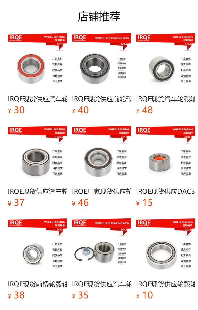IRQE in stock supply car wheel hub bearing 6003-2rs for Toyota Mitsubishi Ford
