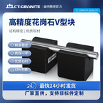 大理石v型块高精度花岗石v型块检测台面大理石v型架可定尺寸厂家