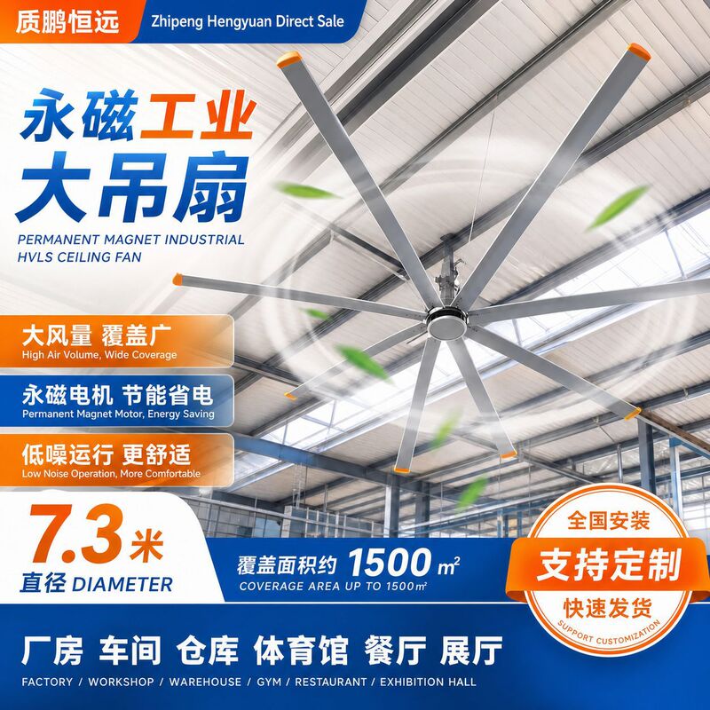 Zhipeng Industrial Large Ceiling Fan 7.3m Permanent Magnet Energy-Saving Factory Ventilation and Cooling Fan (Coverage Area 1500) Zhipeng Industrial Large Ceiling Fan 7.3m Permanent Magnet Energy-Saving Factory Ventilation and Cooling Fan (Coverage Area 1500)