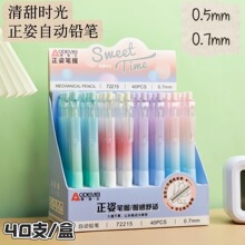 奥德美72215小清新高颜值自动铅笔0.5/0.7mm活动铅笔正姿舒适笔握