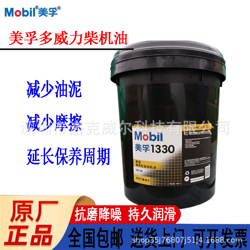 M.obi1l Delvac 1350 SAE 50美/孚多威力1340高性能柴油发动机油