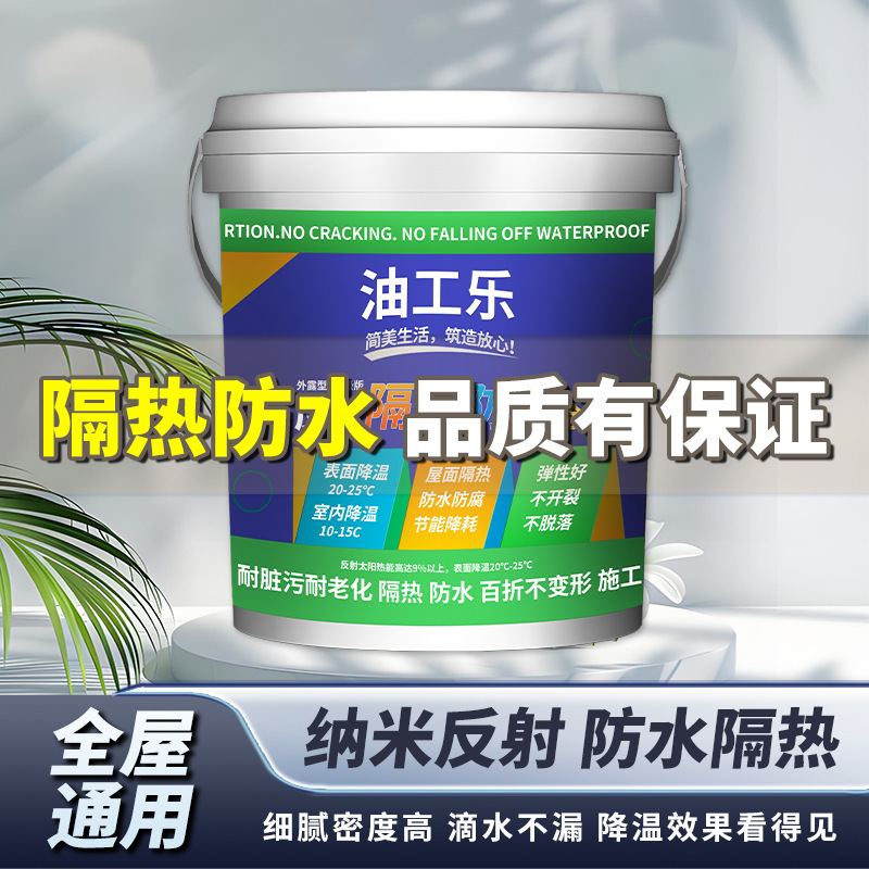 隔热涂料屋顶防晒隔热涂料彩钢瓦隔热漆楼顶隔热纳米反射隔热涂料
