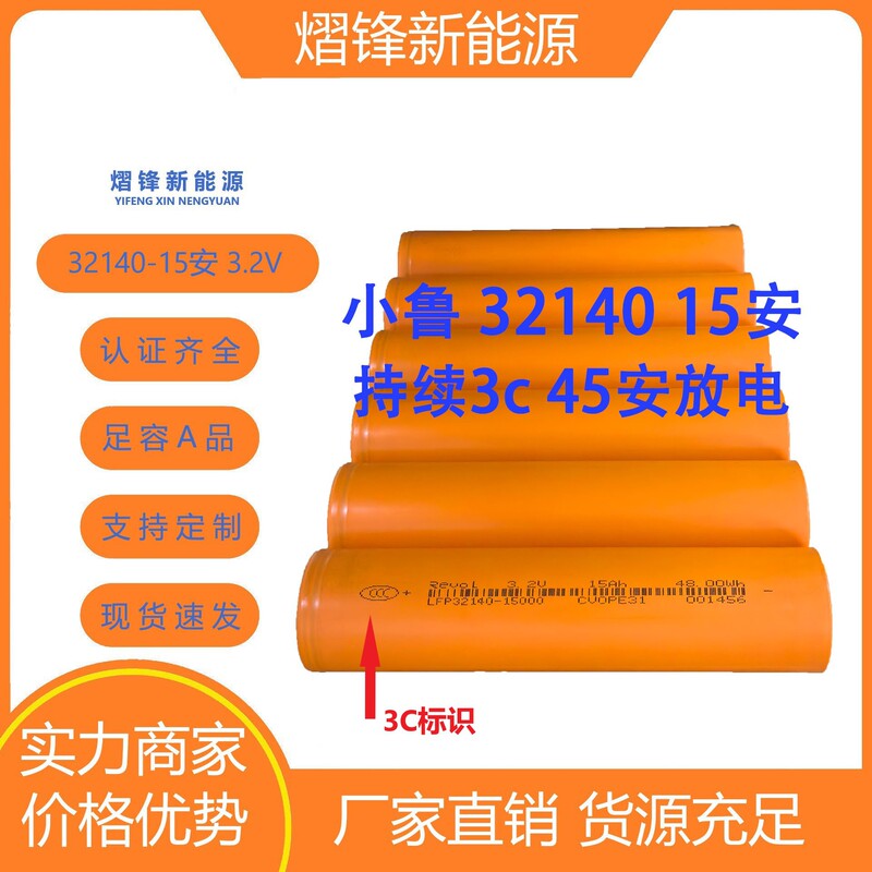 Xiaolu 32140 Lithium Iron Phosphate 3.2V 15Ah Solar Energy Storage Electric Vehicle in Stock 2026 Batch