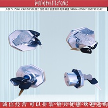 ���Q SUZUKL CAP DIESEL�����ɫ�X�����w 94MM-67MM 150073913A2