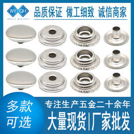 铜铁四合扣箱包服装车篷钮扣 现货批发不锈钢防锈钮扣201#大白扣