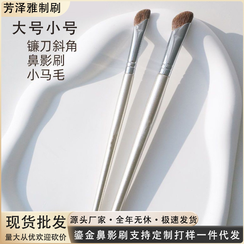 Gilded pony hair sickle angled nose shadow brush contour brush animal hair makeup brush in stock wholesale, dropshipping available.