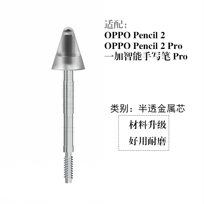 oppopencil2/pro/OnePlusスタイラスペン交換改造用紙模金属針管ペン先タブレットに適用|undefined