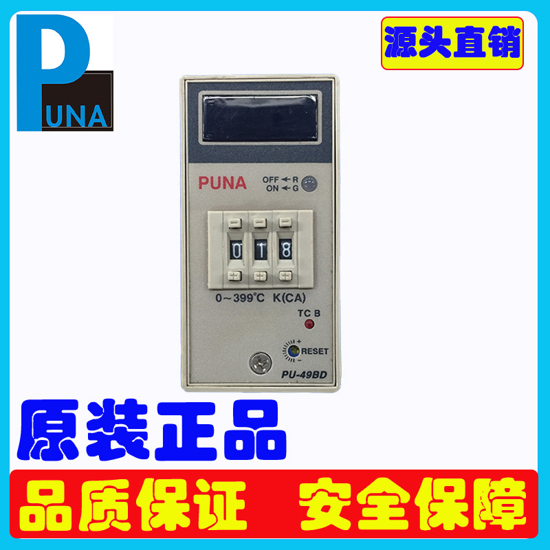 中国总代理台湾普耐温控器PUNA温控器PU-49BD温控器厂家批发