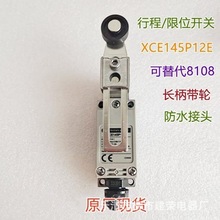 全新原厂Schneider 行程限位开关XCE145P12E 可替代8108