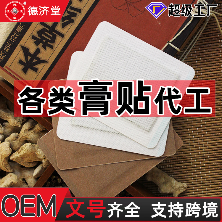 膏药贴定制老黑膏源头厂家跑江湖摆地摊突代加工腰间盘膝盖颈椎贴