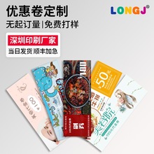 定制优惠卷代金券印刷入场卷景区门票设计商场抵用券深圳厂家订做