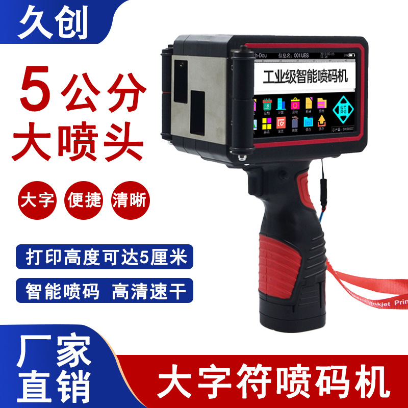 Jiuchuang Intelligent Capacitive Screen Handheld 5cm Large Character Inkjet Printer for Printing Production Date on Cartons and Metal Materials