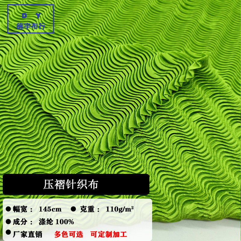 压褶压皱针织面料 春夏褶皱布料 连衣裙阔腿裤服装鞋帽弹性面料