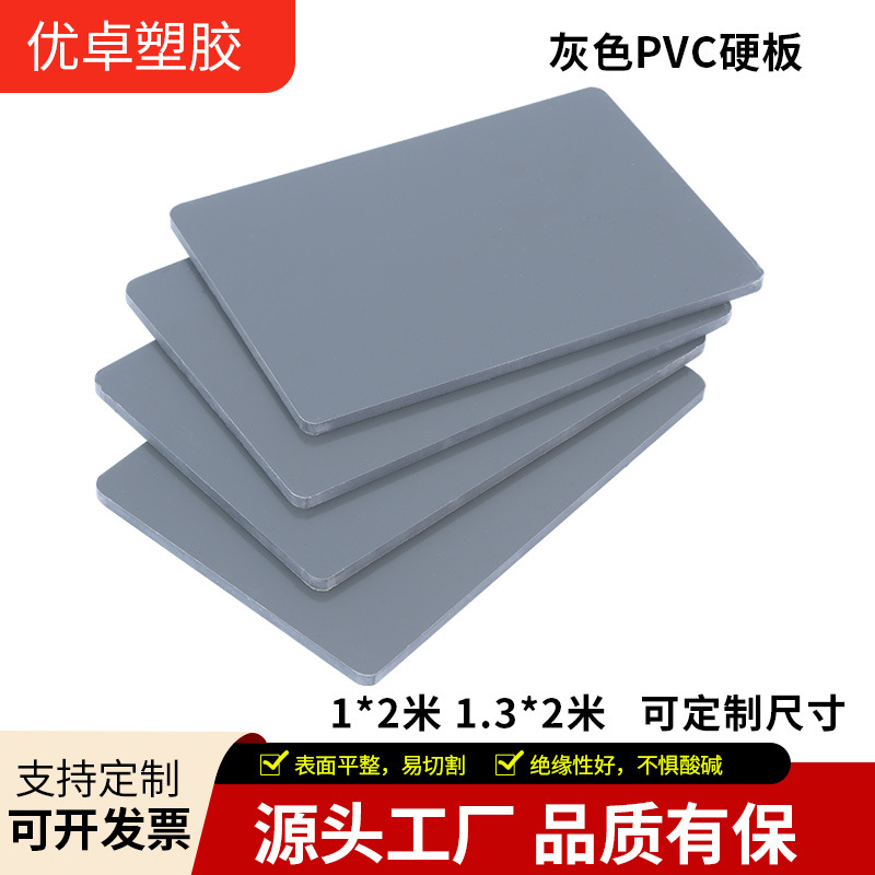 高密度灰色厚PVC硬板材隔板挡板PVC塑胶硬板聚氯乙烯板材厂家批发