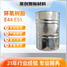 供应国产环氧树脂E44E51高透明液体树脂耐高温防腐油水性