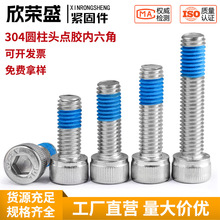 304不锈钢点胶防松圆柱头内六角螺丝杯头涂胶螺丝钉M3M4M16螺栓