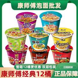 康师傅方便面整箱酸菜红烧牛肉面12桶装速食夜宵泡面批发代发