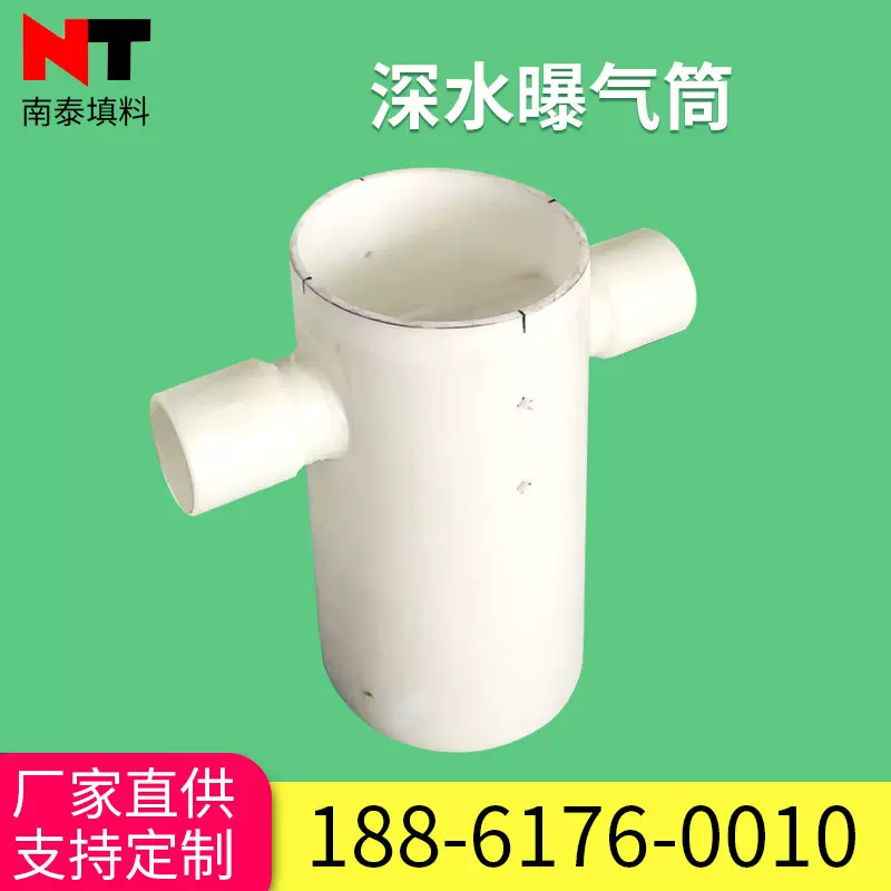 深水曝气筒直径300双螺旋曝气筒PP曝气装置废水处理设备曝气筒