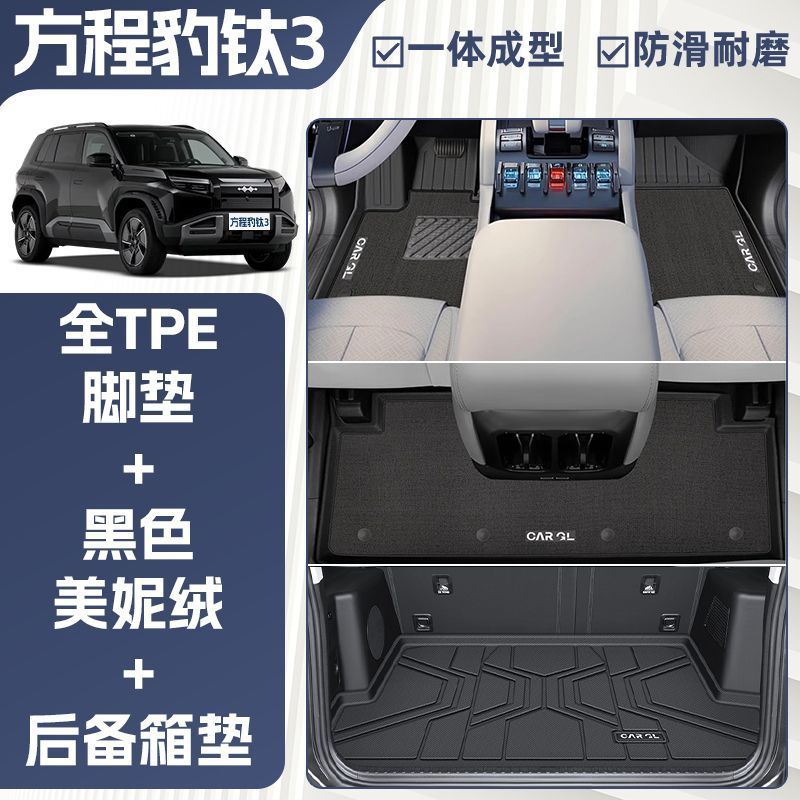 Floor Mats For — Fangchengbao Universal Foot Pad - double-layer-black-tpe-single-layer-floor-mat-meini-velvet-trunk-mat-rice-grain-pattern-2025-fang-cheng-bao-tipe-3-dedicated