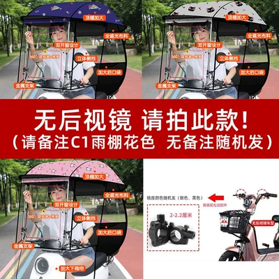 Canopy Detachable New Model Elektromobil üçün ön şüşə çətiri (günlük) - shot-without-rearview-mirror-c1-model-remark-color-mirror-base-accessories-other