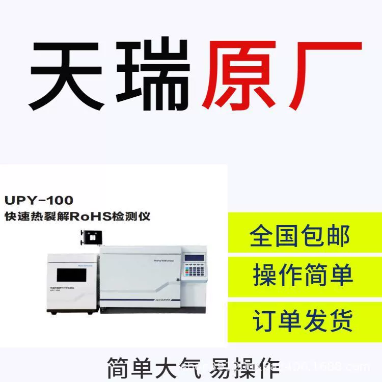 Б/у ROHS2.0 быстрое определение фталатов ROHS3.0 определение мультиброма определение поликиклических ароматических углеводородов