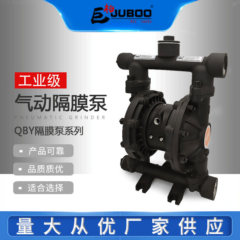 巨柏三代气动隔膜泵QBY3-20/25/32/12铝合金 排污泵体