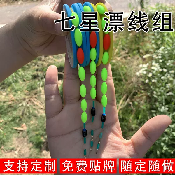 Seven-star drift line group traditional fishing suit finished float line suit full set tied with high sensitivity wild fishing crucian carp