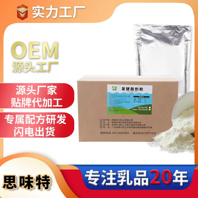 思味特发酵酸奶粉月饼馅料益生菌面包糖果饮料风味调料乳酸菌