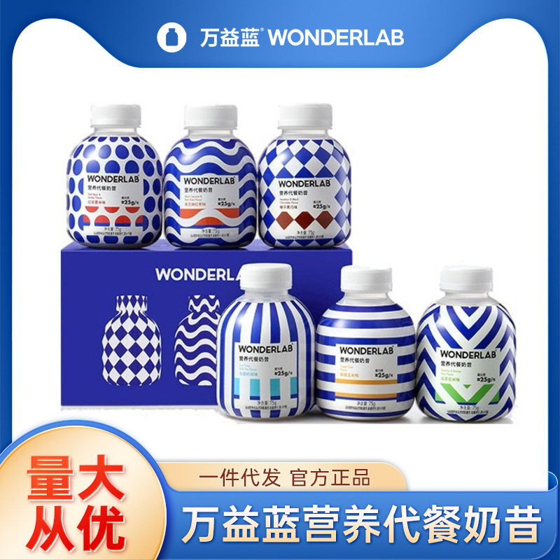 Wanyi Little Fat Bottle Meal Replacement Shake Breakfast and Dinner Powder Nutritional Protein Satiety Food Drink Mix