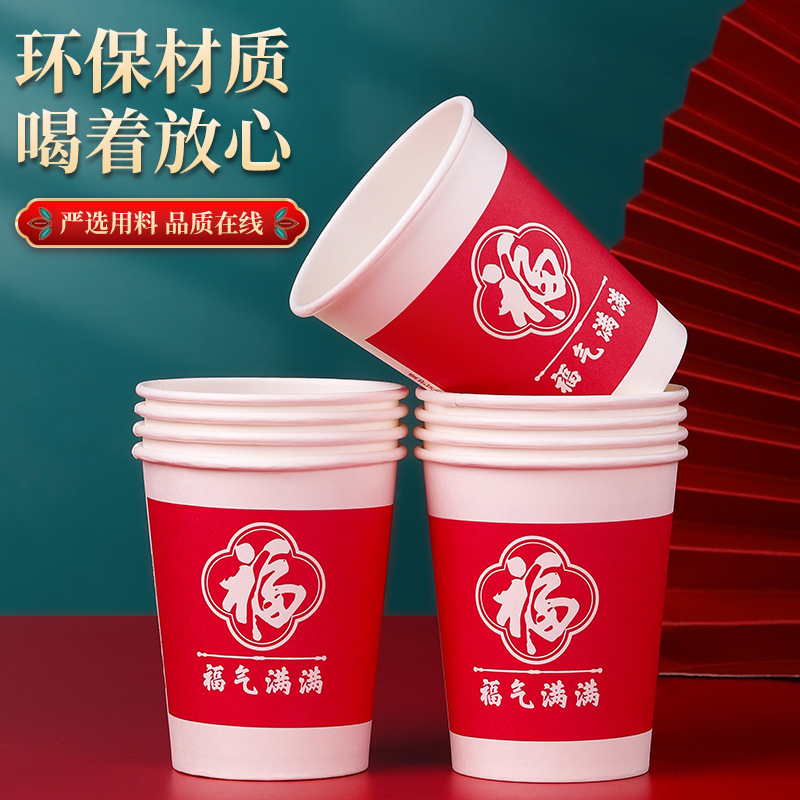 结婚用品一次性纸杯加厚红色喜庆杯批发家用喜事福字水杯子可定制
