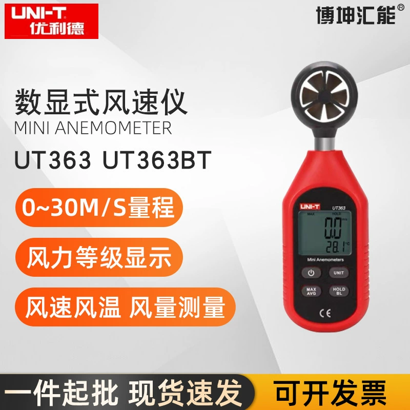 Youlide UT363/UT363BT цифровой анемометр анемометр тестер ветра измеритель скорости ветра