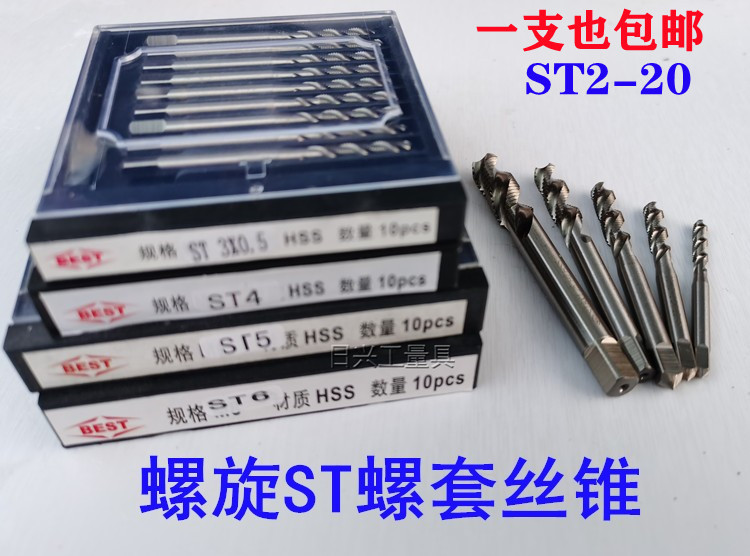 百斯特 螺旋ST丝锥 螺套丝锥 钢丝套丝锥ST2 3 4 5 6 8 10 12