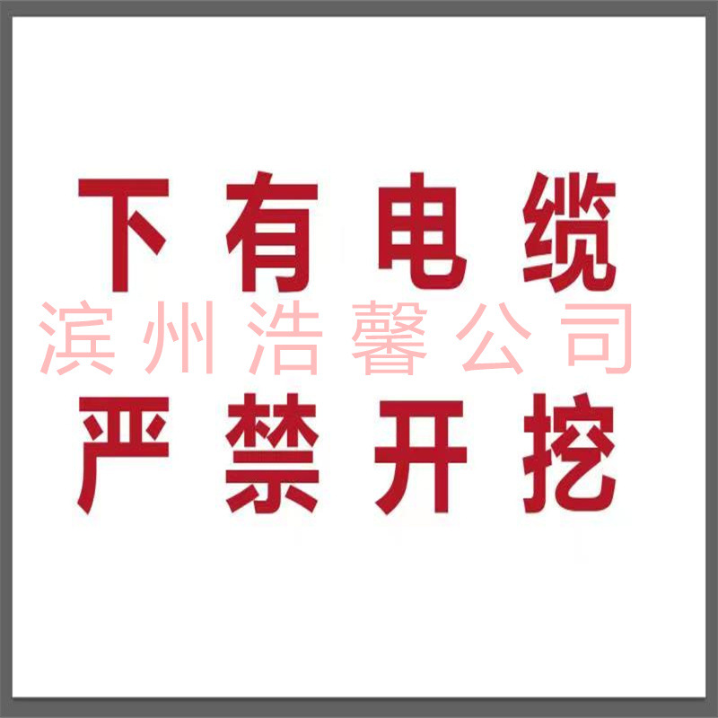 定制 下有电缆严禁开挖陶瓷瓷砖警示牌 高低压电力电缆瓷砖走向牌