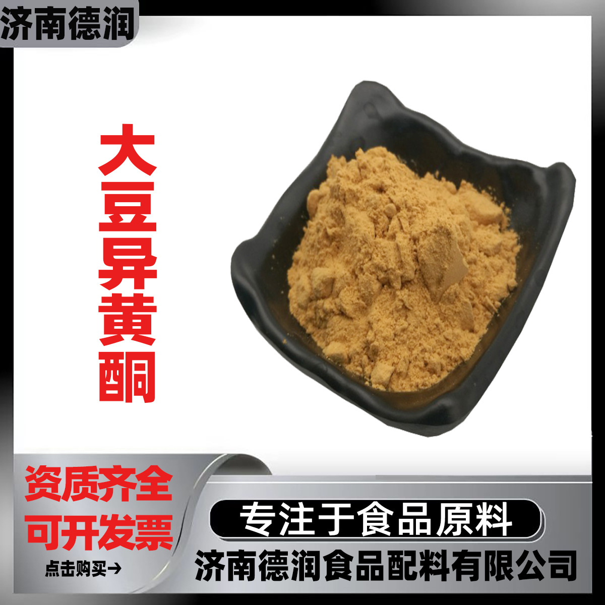 大豆异黄酮 食品级 大豆异黄酮 大豆提取物 营养强化剂 1KG起订