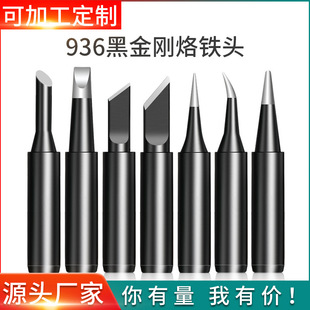 Internal heating 900M soldering iron head black gold steel 936 soldering station universal 60W lead-free soldering iron head electric soldering iron head replacement head