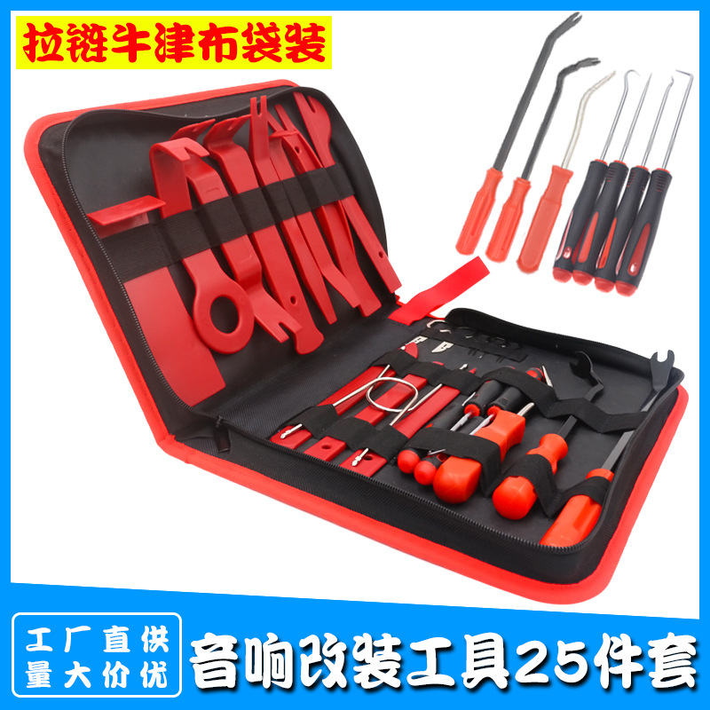 汽车门板内饰板面板音响导航拆装工具25件套 撬板油封起子工具19