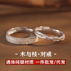 S999足银木与枝纯银戒指小众设计情侣一对戒情人节礼物送男女新款