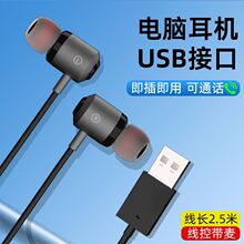 有线电脑耳机吃鸡游戏电竞带麦入耳式USB台式笔记本电脑长线耳机