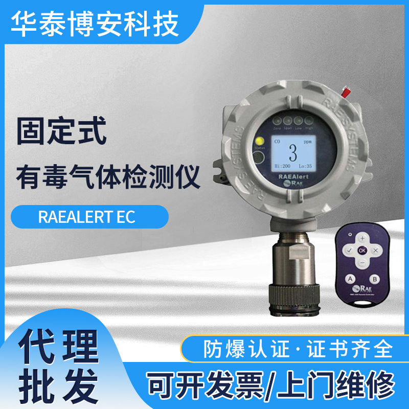 美国华瑞RAEAlert EC CLO2浓度探测器FGM-3300二氧化氯气体探测器