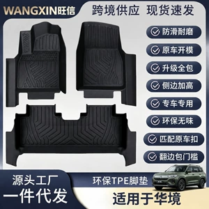 Suitable for 26 models of HuaJing S, TPE car floor mats, full-coverage 5D door sill mats, car floor liners