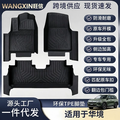 Suitable for 26 models of HuaJing S, TPE car floor mats, full-coverage 5D door sill mats, car floor liners