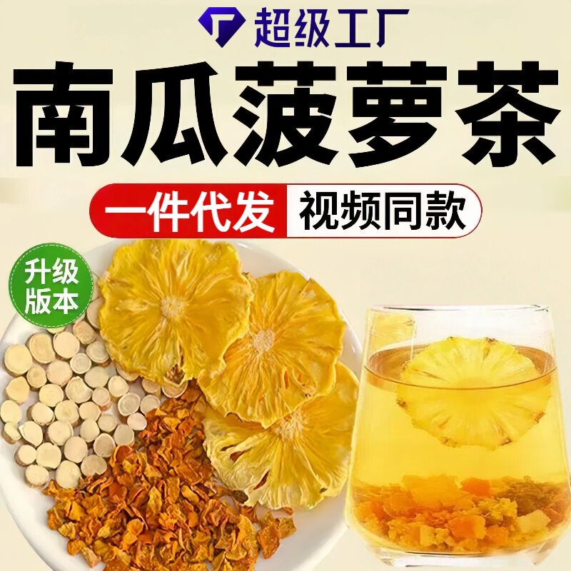 Pumpkin Pineapple Coconut Tea, the Same Style as on Xiaohongshu, Pumpkin Tea, the Same Style as Korean Girl Groups, Flower Tea Bags for Dropshipping Pumpkin Pineapple Coconut Tea, the Same Style as on Xiaohongshu, Pumpkin Tea, the Same Style as Korean Girl Groups, Flower Tea Bags for Dropshipping