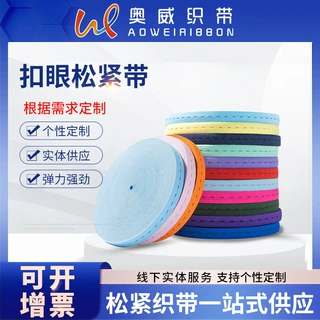 厂家可调节带孔扣眼松紧带 儿童孕妇拉拉卷彩色家用裤子弹性腰带