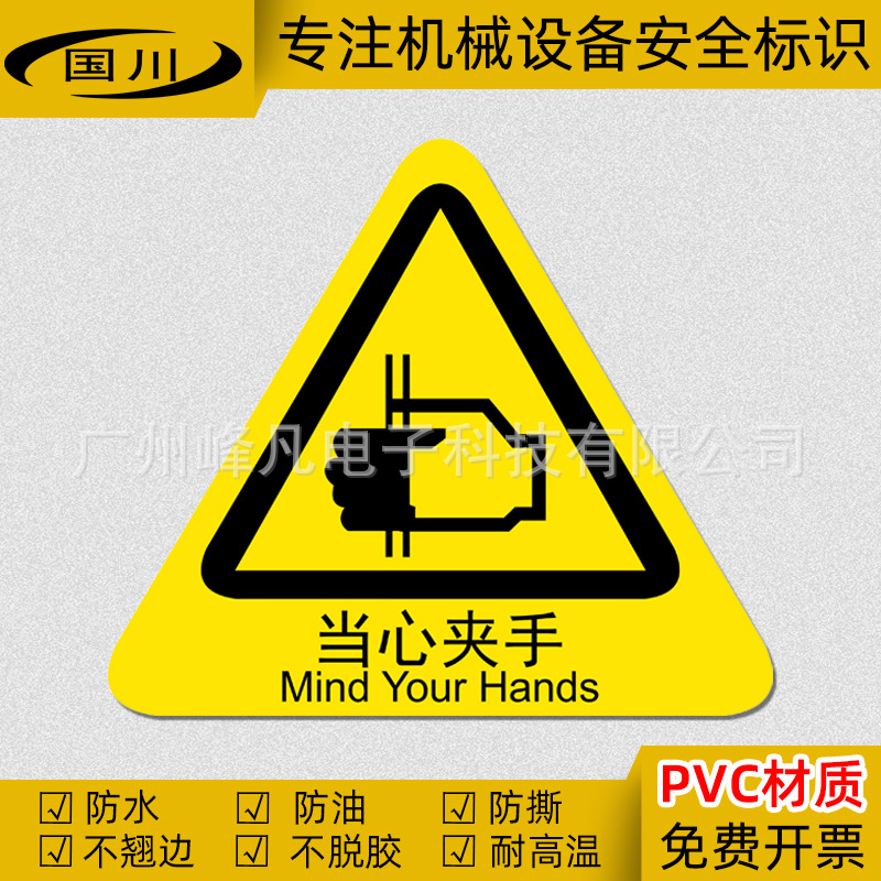 当心夹手标识机械伤手中英文标志警示标签小心冲压标示牌防水贴纸