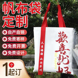 帆布袋定制厂家批发空白现货手绘涂鸦帆布包手提袋单肩包印logo