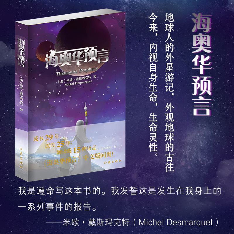 海奥华预言中文版原版地球人的外星游记科幻小说畅销书籍