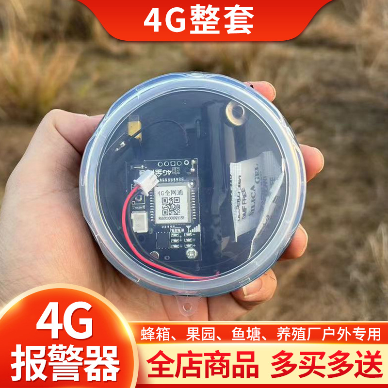 新款4G录音报警器远程打电话通知芯片主板深山加强果园蜂箱鱼塘用