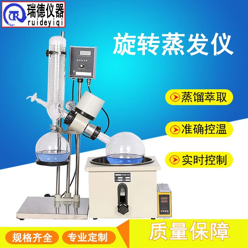 瑞德旋转蒸发器RE-301实验室分离提纯小型蒸发仪旋蒸仪冷凝面积大